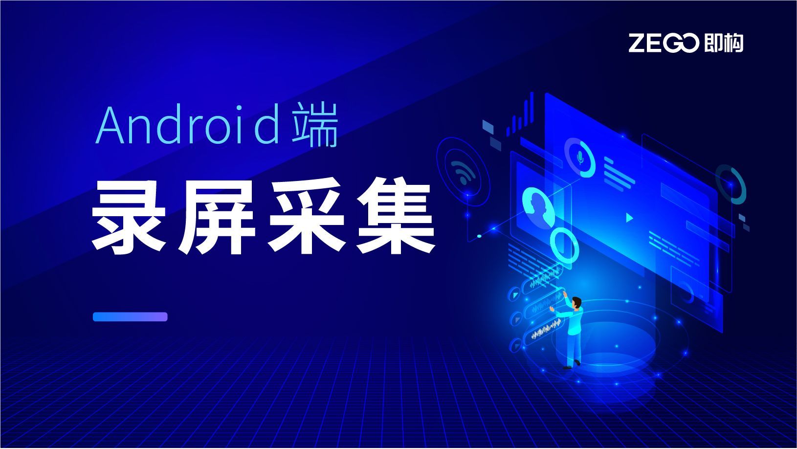 【技术分享】Android端录屏采集实现教程