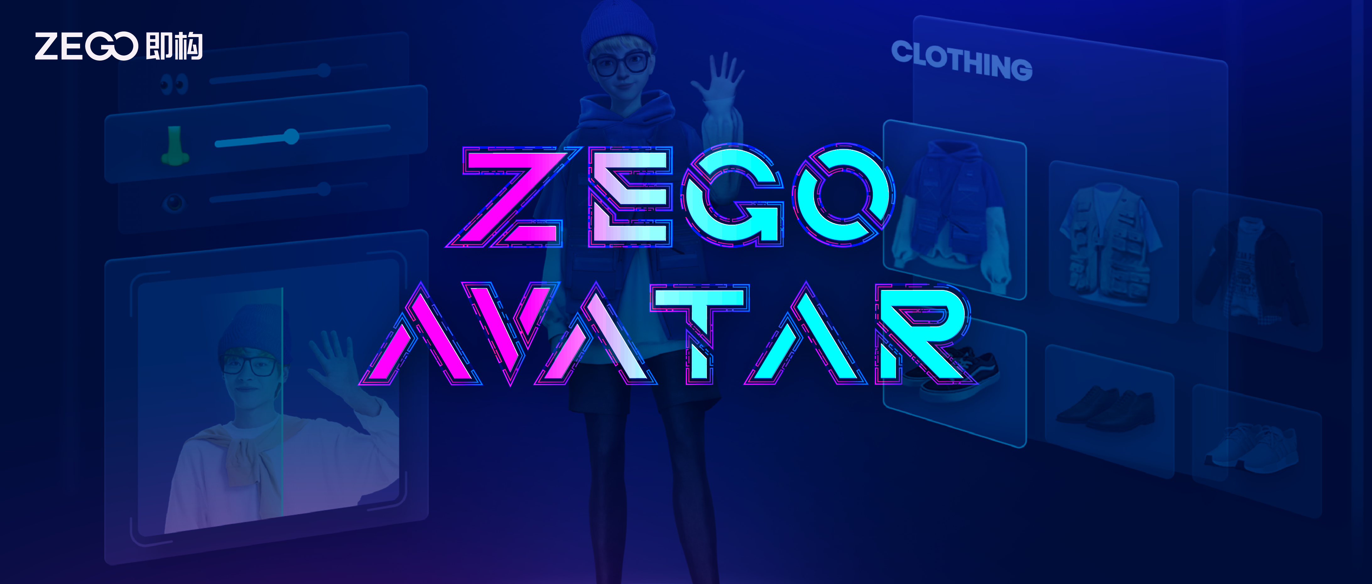 ZEGO Avatar | 让用户在元宇宙里的情感交流更加真实灵动